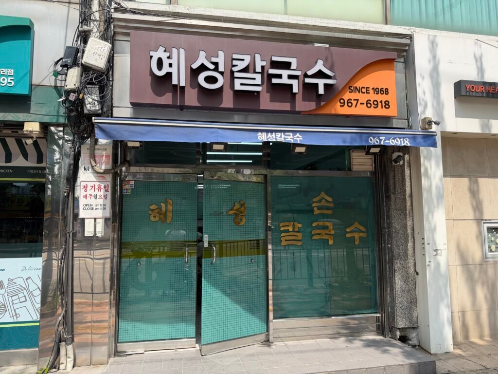 Storefront of Hyeseong Kalguksu near Cheongnyangni Station, Seoul