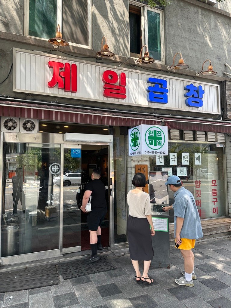 Red and blue signage of Jeil Gopchang restaurant in Wangsimni
