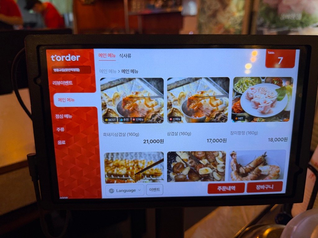 Kiosk menu screen showing samgyeopsal options with photos