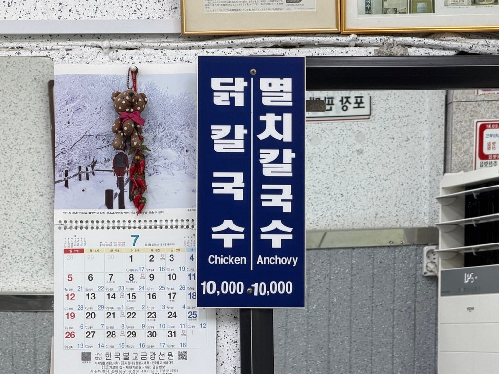 Menu board showing the two kalguksu options at Hyeseong Kalguksu