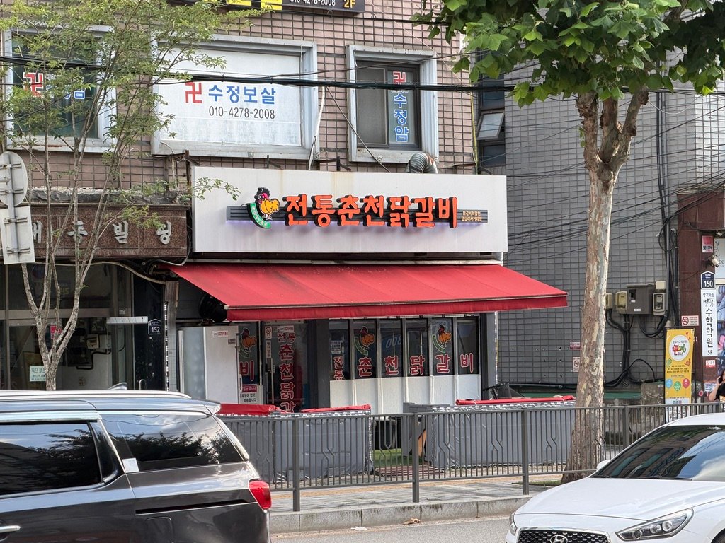 Bowl of dakgalbi at Jeontong Chuncheon Dakgalbi in Dapsimni, Seoul