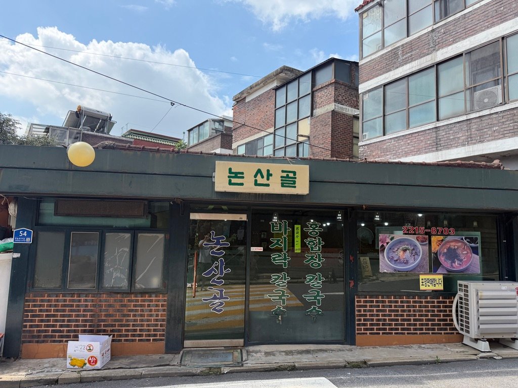 Storefront sign of Nonsangol kalguksu restaurant in a Seoul residential neighborhood