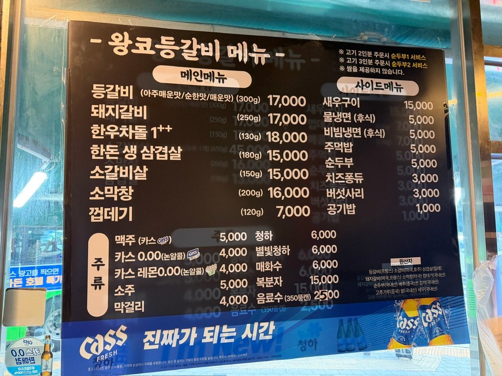 Menu board listing deungalbi and BBQ prices at Wangko Deungalbi