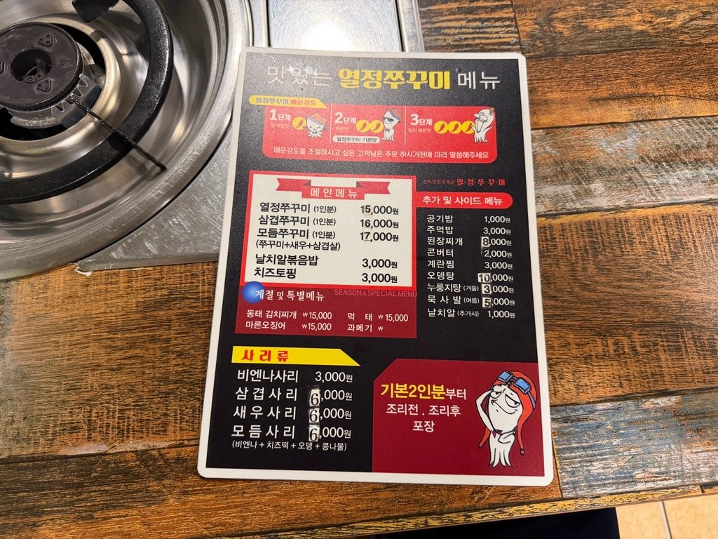 Menu board at Yeoljeong Chukkumi listing chukkumi and pork belly sets