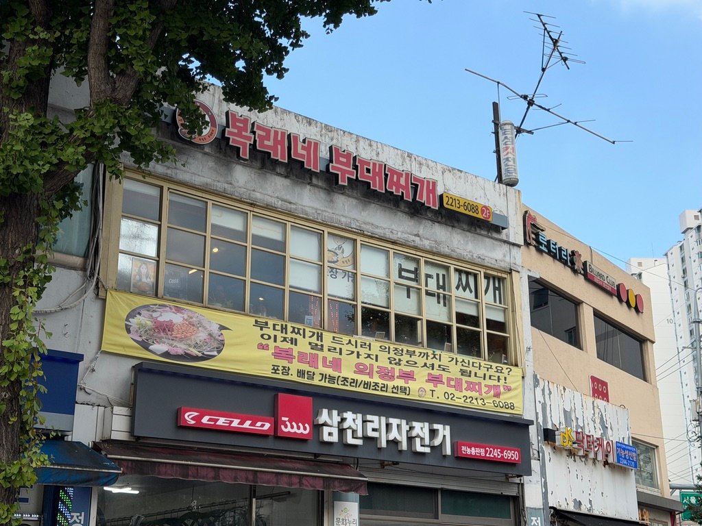 Exterior entrance of Boklaene Budae-jjigae near Jeonnong intersection, Seoul