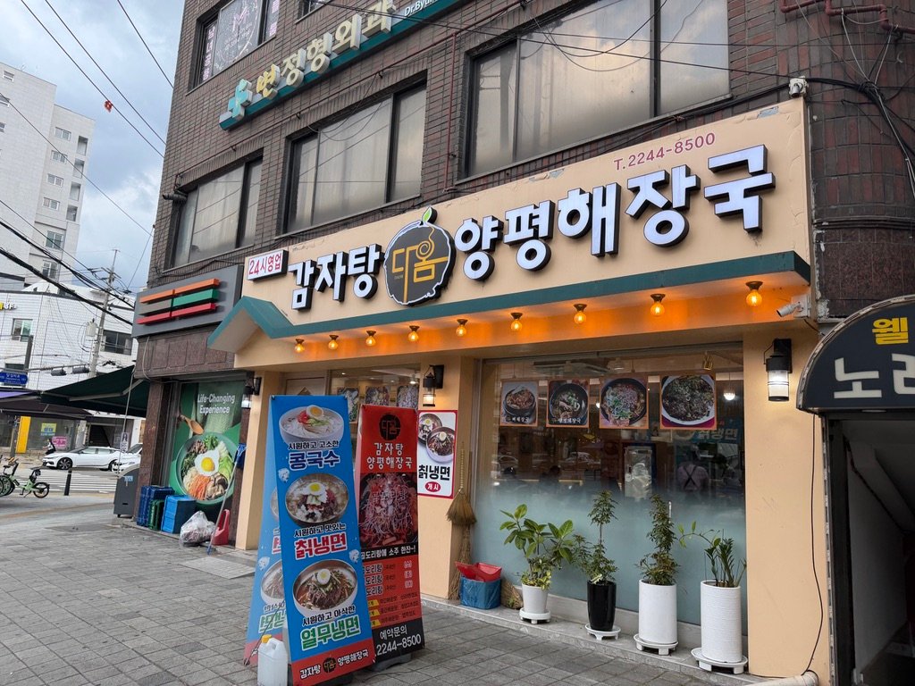 Exterior and signage of Daom Gamjatang Yangpyeong Haejangguk at Dapsimni intersection, Seoul