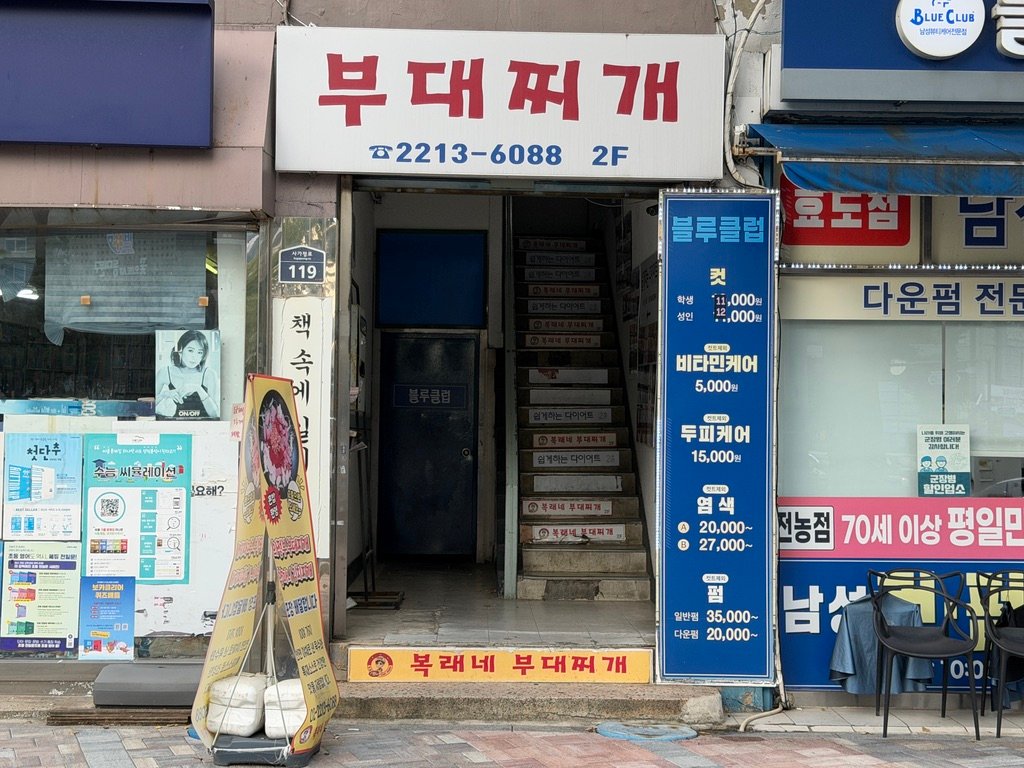 Stairway leading up to Boklaene Budae-jjigae restaurant