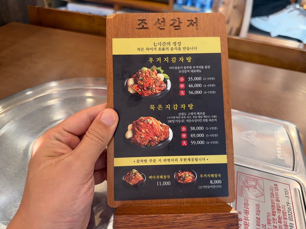 Menu board showing ugeoji and mugeunji gamjatang prices