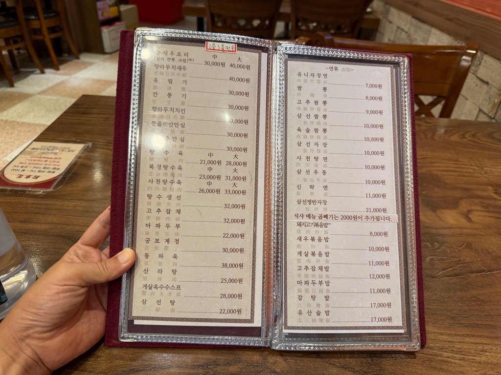 Sillagwon Chinese restaurant menu board showing tangsuyuk and noodle dish prices